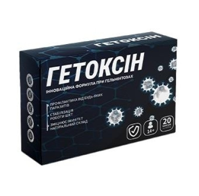 Гетоксін