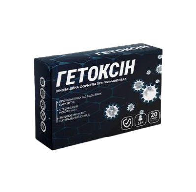 Гетоксін